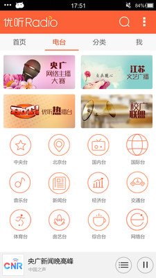 【免費媒體與影片App】优听Radio-APP點子