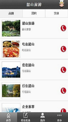 【免費旅遊App】韶山旅游-APP點子