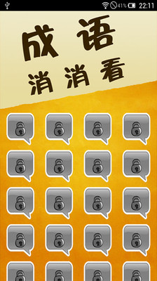 疯狂成语消消看