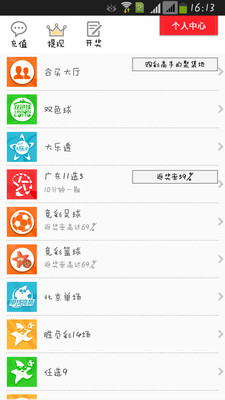 【免費財經App】彩票投注站-APP點子