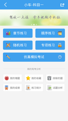 免費下載教育APP|驾校一点通 app開箱文|APP開箱王