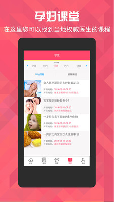 【免費醫療App】阳光妇儿-孕育宝典-APP點子