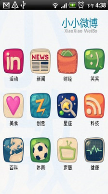 【免費社交App】小小微博-APP點子