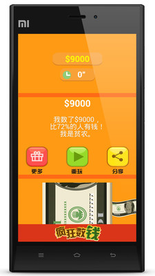 免費下載休閒APP|疯狂数钱 app開箱文|APP開箱王