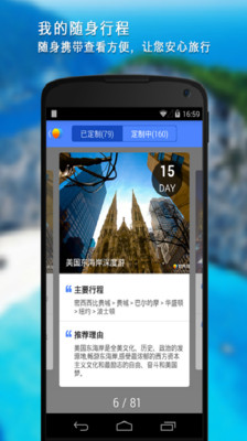 【免費旅遊App】行程大师-世界邦-APP點子