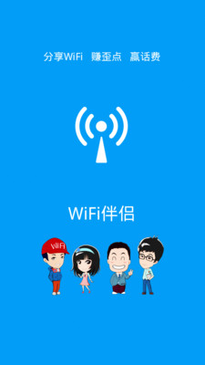 移动WiFi伴侣app - 首頁