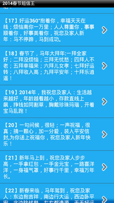 【免費工具App】2014春节短信王-APP點子