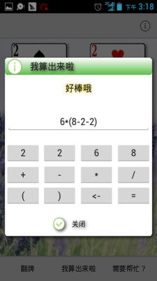 【免費益智App】乐算3x8-APP點子