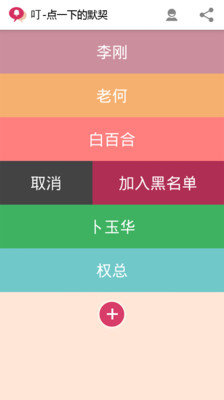 【免費社交App】叮-点一下的默契-APP點子