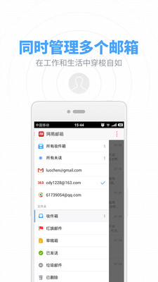 【免費生產應用App】网易邮箱-APP點子