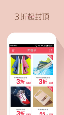 【免費購物App】卖客疯-APP點子