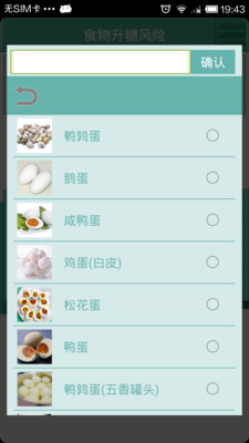 免費下載醫療APP|糖尿病饮食计算器 app開箱文|APP開箱王