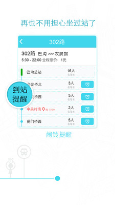 【免費旅遊App】易到公交-APP點子