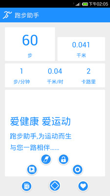 【免費運動App】跑步助手-APP點子