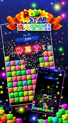 【免費休閒App】PopStar消灭星星官方正版-APP點子