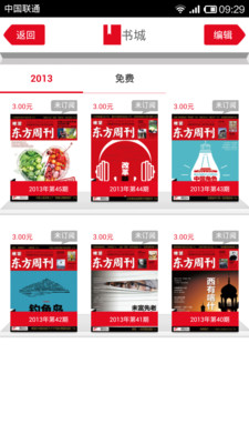 【免費書籍App】瞭望东方周刊-APP點子