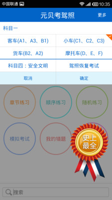 免費下載教育APP|元贝考驾照-官方版 app開箱文|APP開箱王