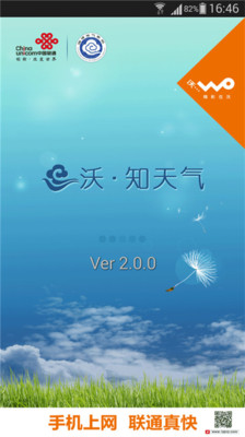 【免費生活App】沃·知天气-APP點子