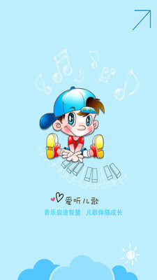 【免費教育App】爱听儿歌-APP點子