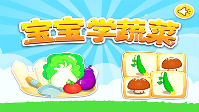 【免費教育App】学蔬菜-宝宝巴士-APP點子