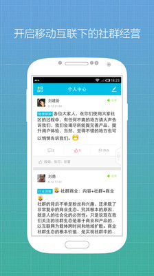 【免費社交App】大家社区-APP點子