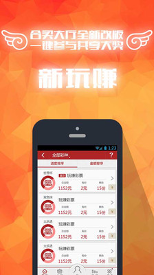 【免費財經App】玩赚竞彩-APP點子