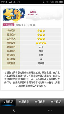 【免費生活App】双鱼座运势-APP點子