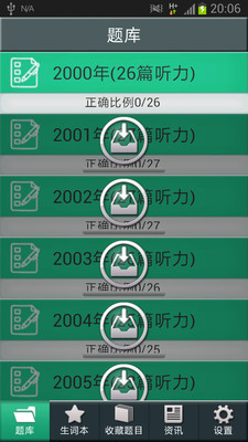 日语三级听力