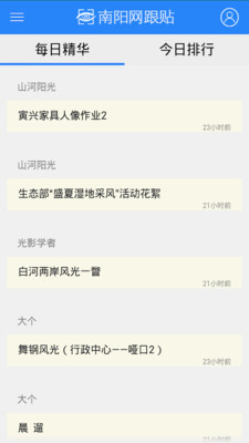 【免費新聞App】南阳网-APP點子