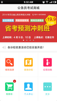 【免費教育App】华图公考商城-APP點子