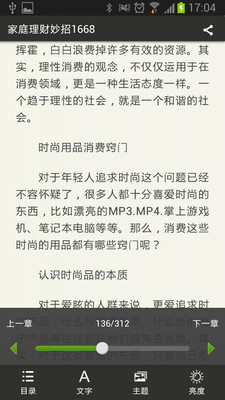 【免費書籍App】家庭理财妙招1668-APP點子