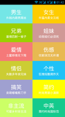 【免費娛樂App】网名宝典-APP點子