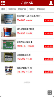 【免費工具App】印刷材料网-APP點子