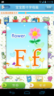 【免費教育App】宝宝图卡字母篇-APP點子
