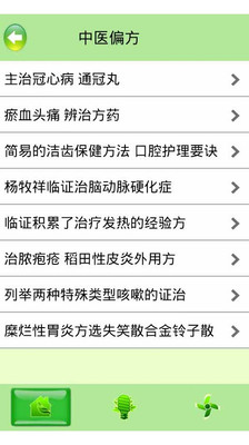 【免費醫療App】中医偏方-APP點子