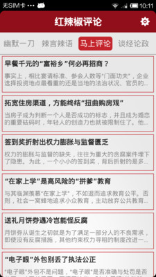 【免費新聞App】红辣椒-APP點子