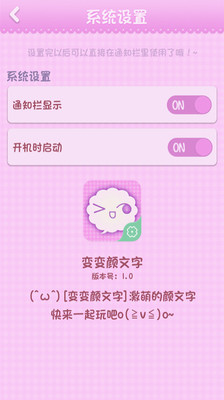 【免費社交App】变变颜文字-APP點子