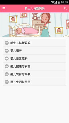 【免費醫療App】新生儿育儿宝典-APP點子