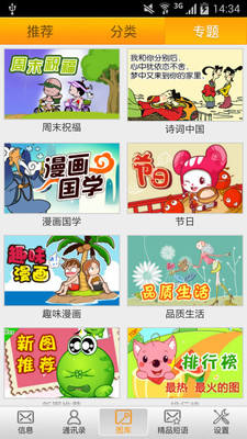 免費下載社交APP|彩漫（短信彩信） app開箱文|APP開箱王