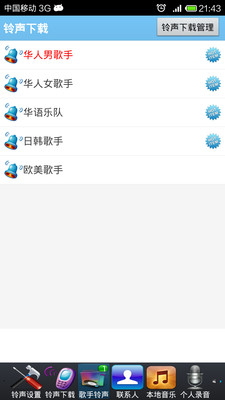 免費下載工具APP|铃声管理与下载 app開箱文|APP開箱王