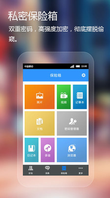 【免費社交App】可信隐私卫士-APP點子