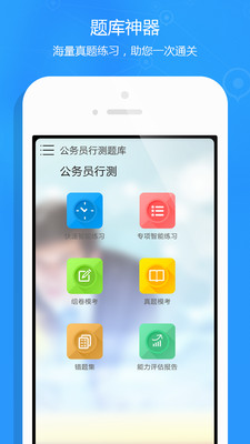 【免費教育App】公务员行测题库-APP點子