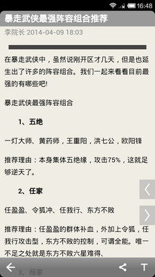 【免費網游RPGApp】暴走武侠助手-APP點子