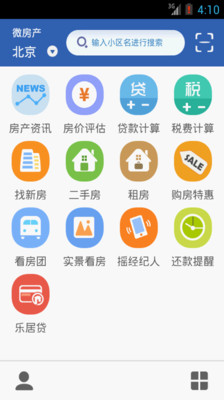 【免費生活App】微房产-APP點子