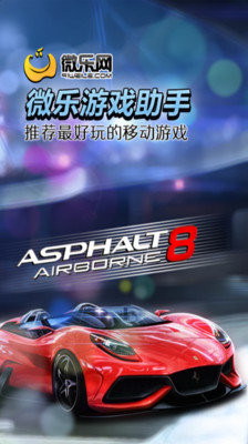 【免費工具App】狂野飙车微乐游戏助手-APP點子