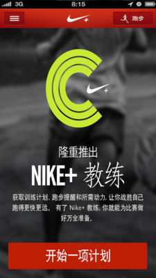 免費下載運動APP|Nike+ Running app開箱文|APP開箱王