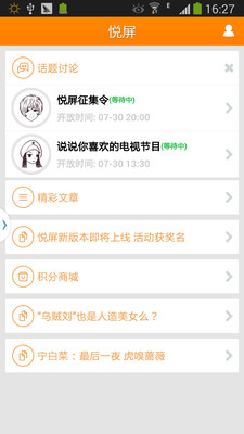 免費下載社交APP|悦屏 app開箱文|APP開箱王