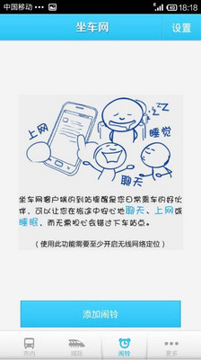 【免費旅遊App】坐车网-APP點子