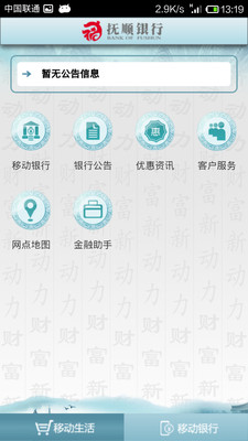 【免費財經App】抚顺银行手机银行-APP點子