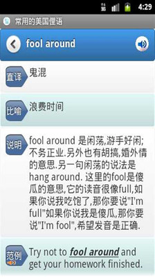 【免費教育App】英文地道俚语-APP點子